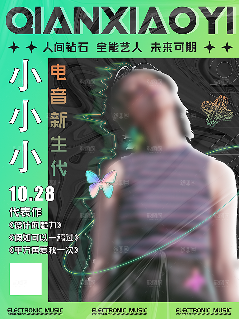 朋克风明星海报音乐节酒吧周年庆设计