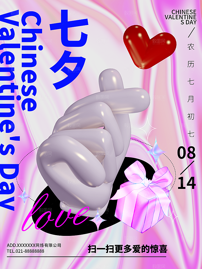 七夕情人节朋克风节日海报