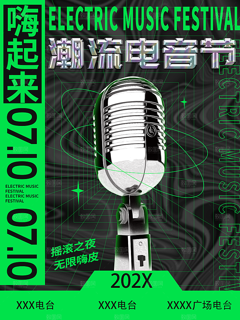 酸性明星现场音乐节展会促销海报