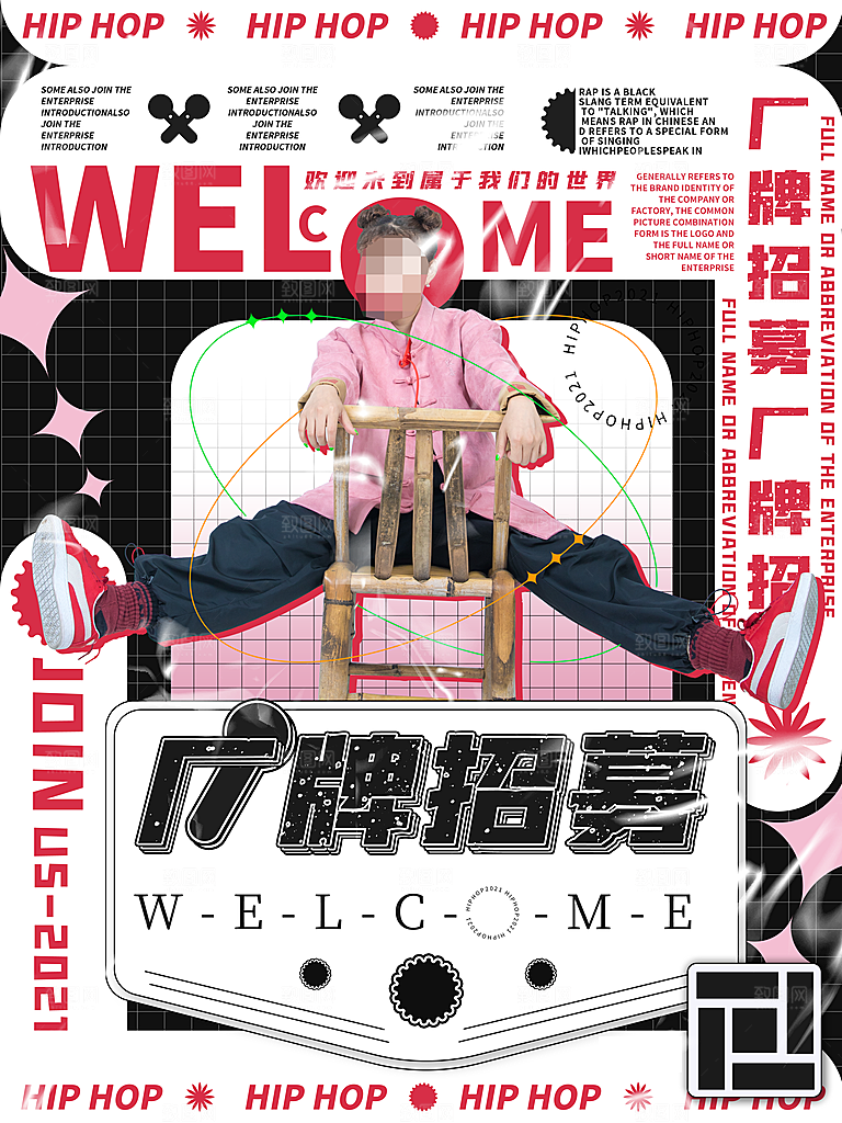 厂牌音乐明星招聘海报