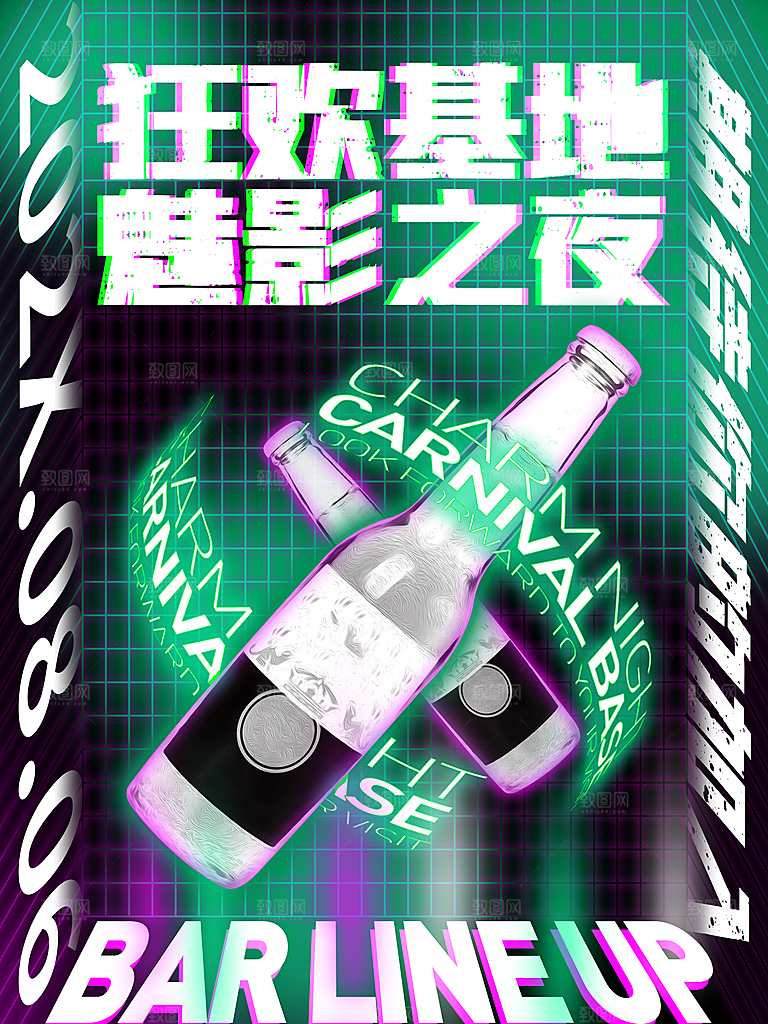 酸性明星现场音乐节展会促销海报
