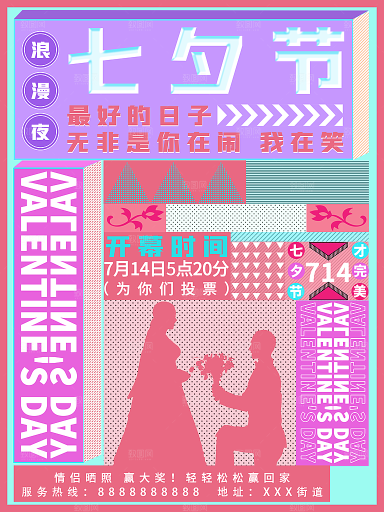 七夕情人节朋克风节日海报