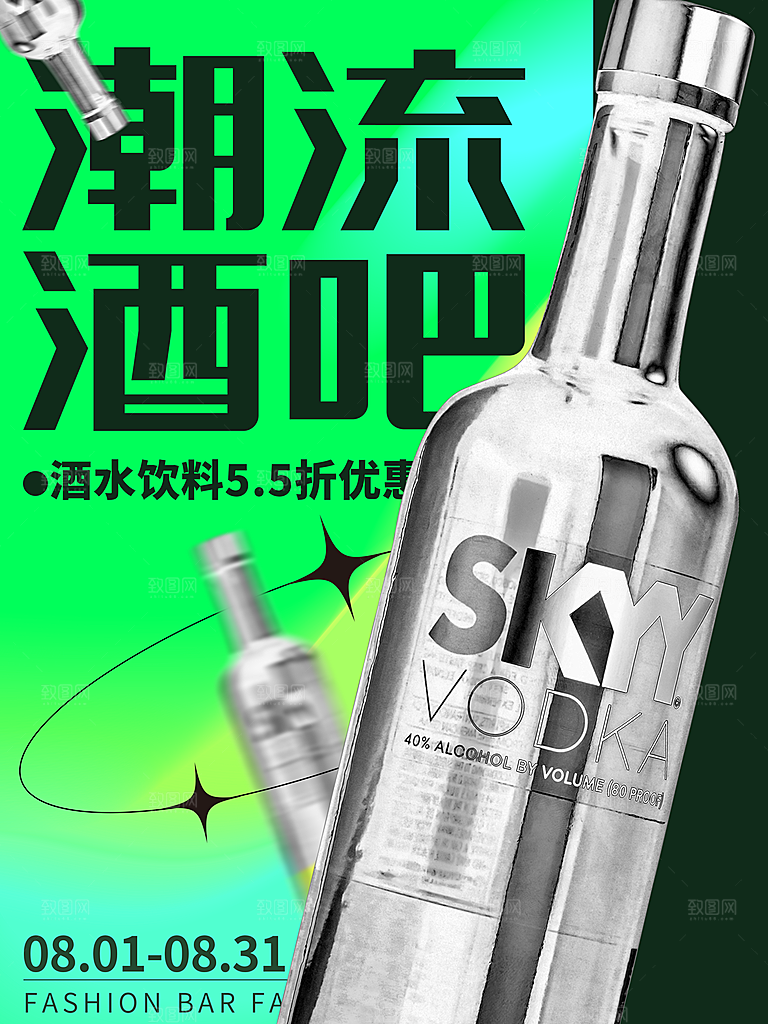 酸性明星现场音乐节展会促销海报