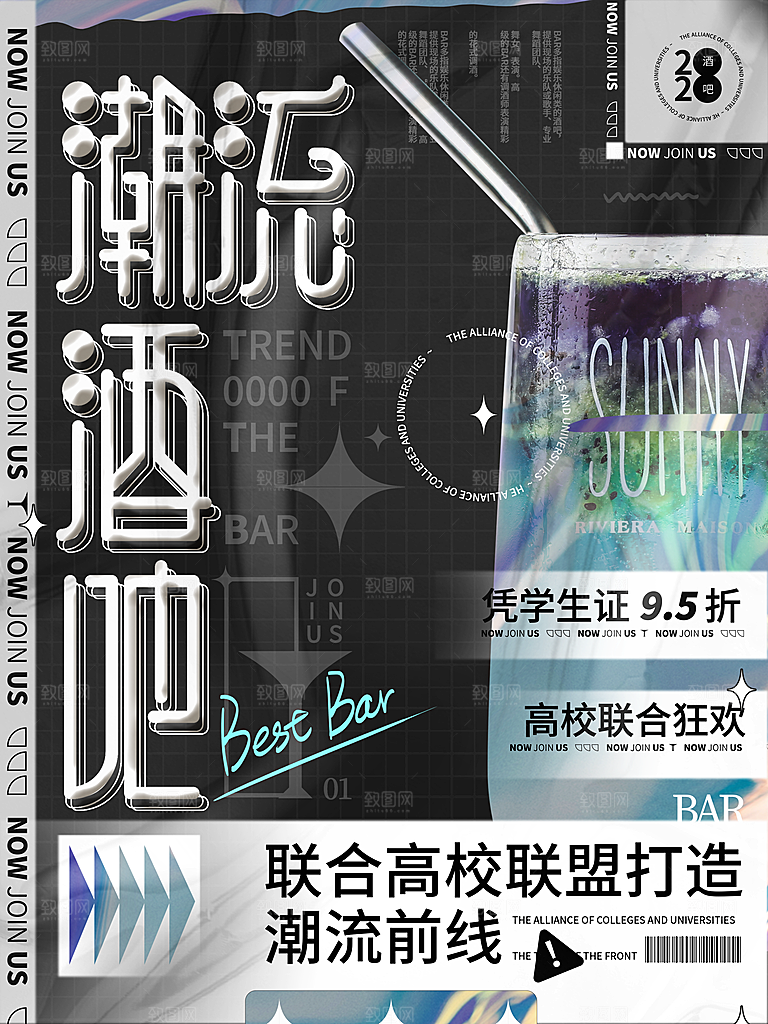 朋克风潮流酒吧音乐节酸性海报