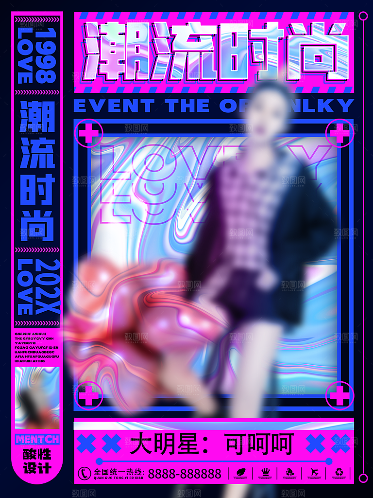 朋克风时尚服装酸性海报