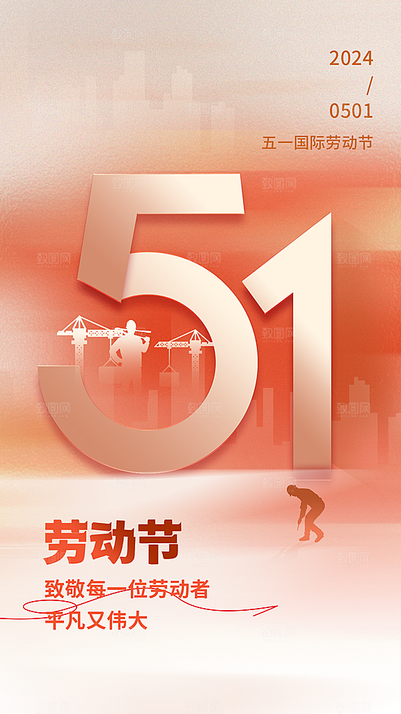 五一劳动节宣传海报