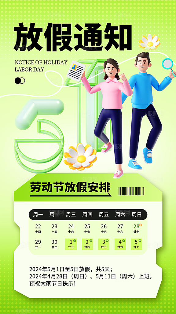 五一劳动节宣传海报