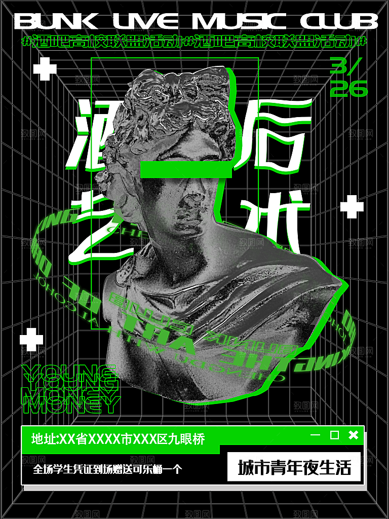朋克风潮流艺术展音乐节酸性海报