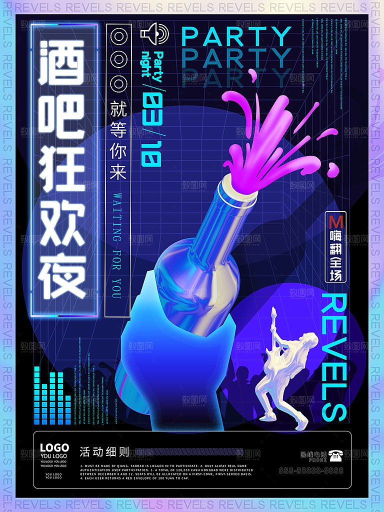朋克风潮流酒吧音乐节酸性海报