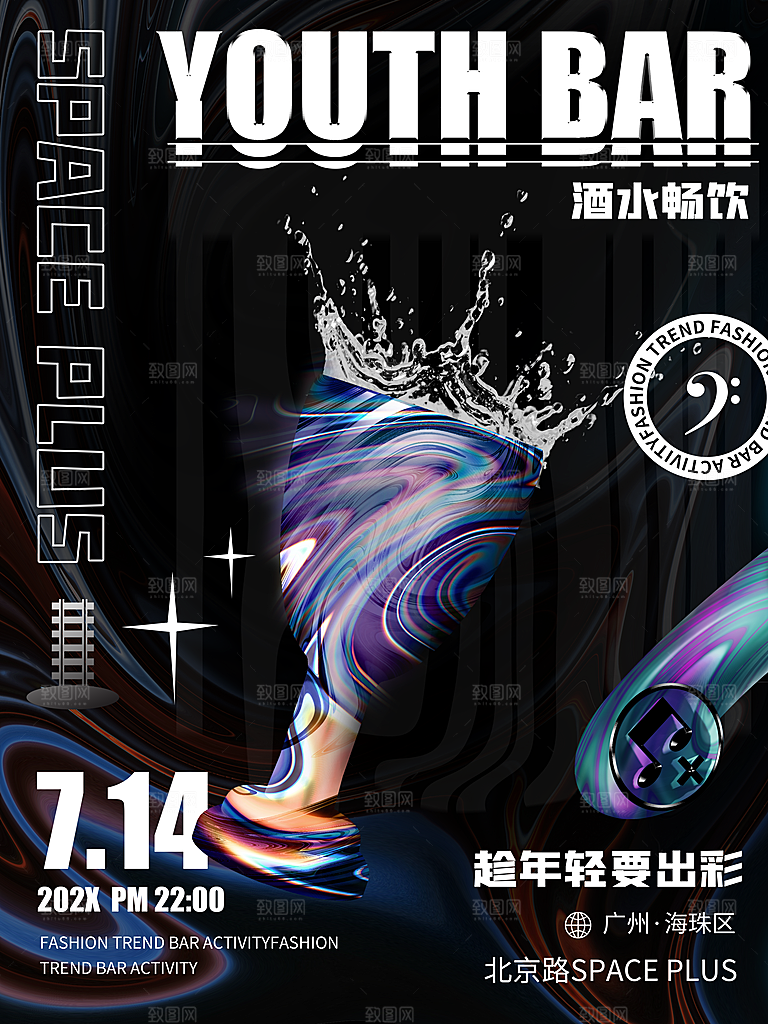 朋克风潮流酒吧音乐节酸性海报