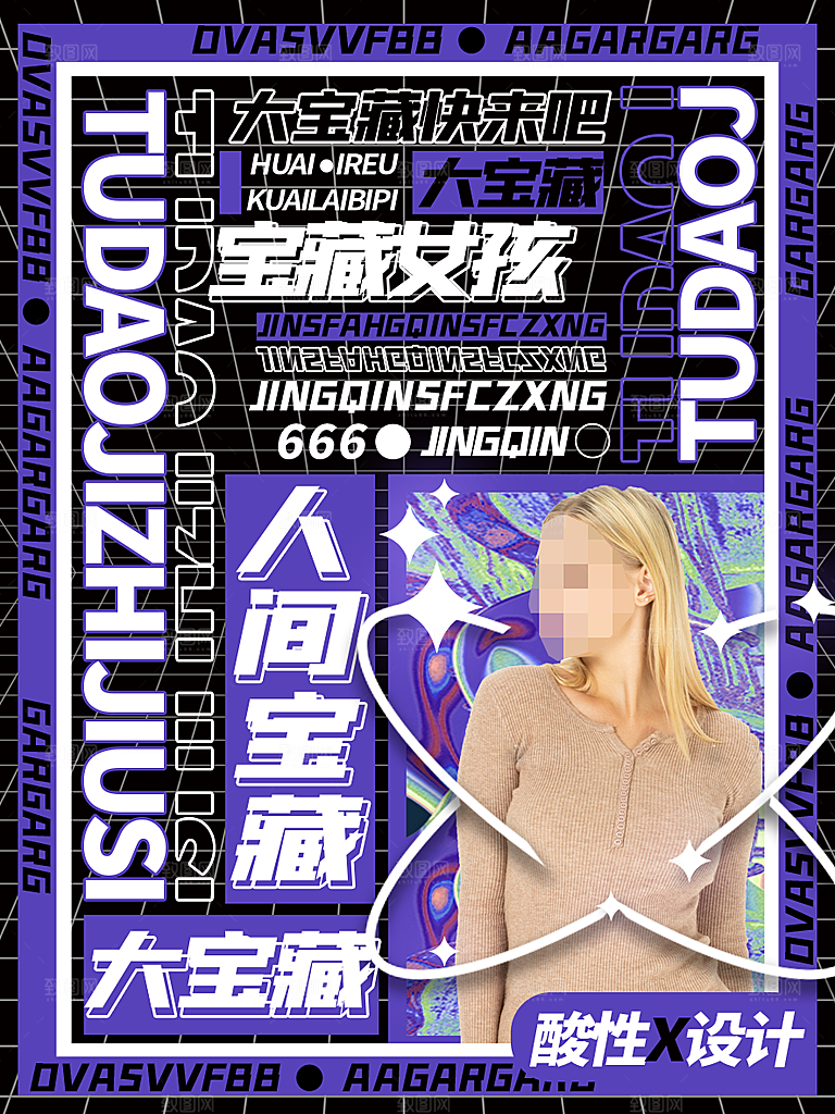 朋克风酒吧音乐节宝藏女孩促销活动海报