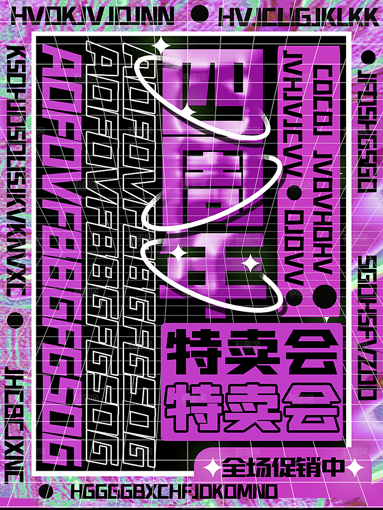 酸性高级周年庆音乐节海报模板