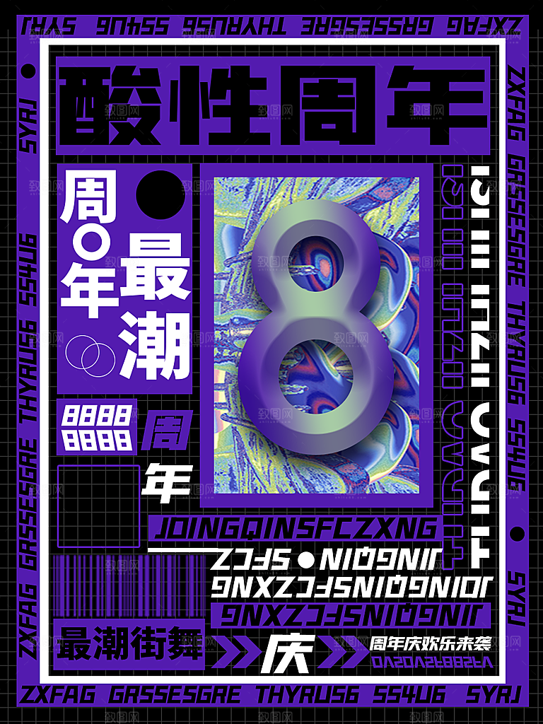 酸性高级周年庆音乐节海报模板
