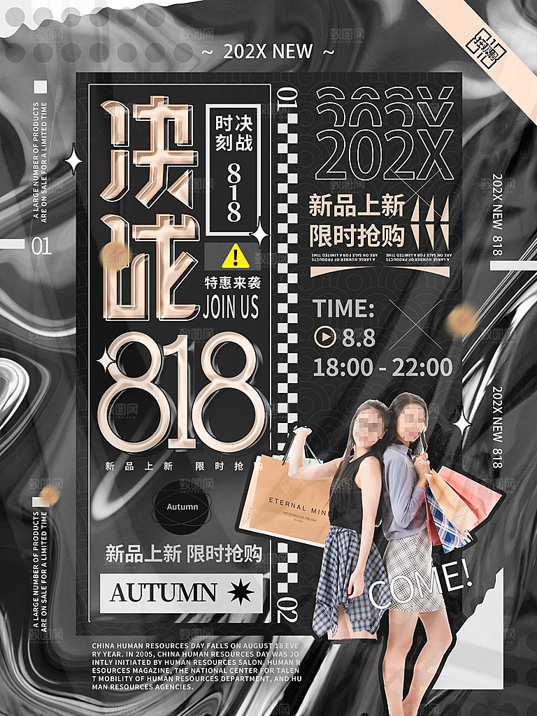 酸性高级周年庆818商场促销海报模板