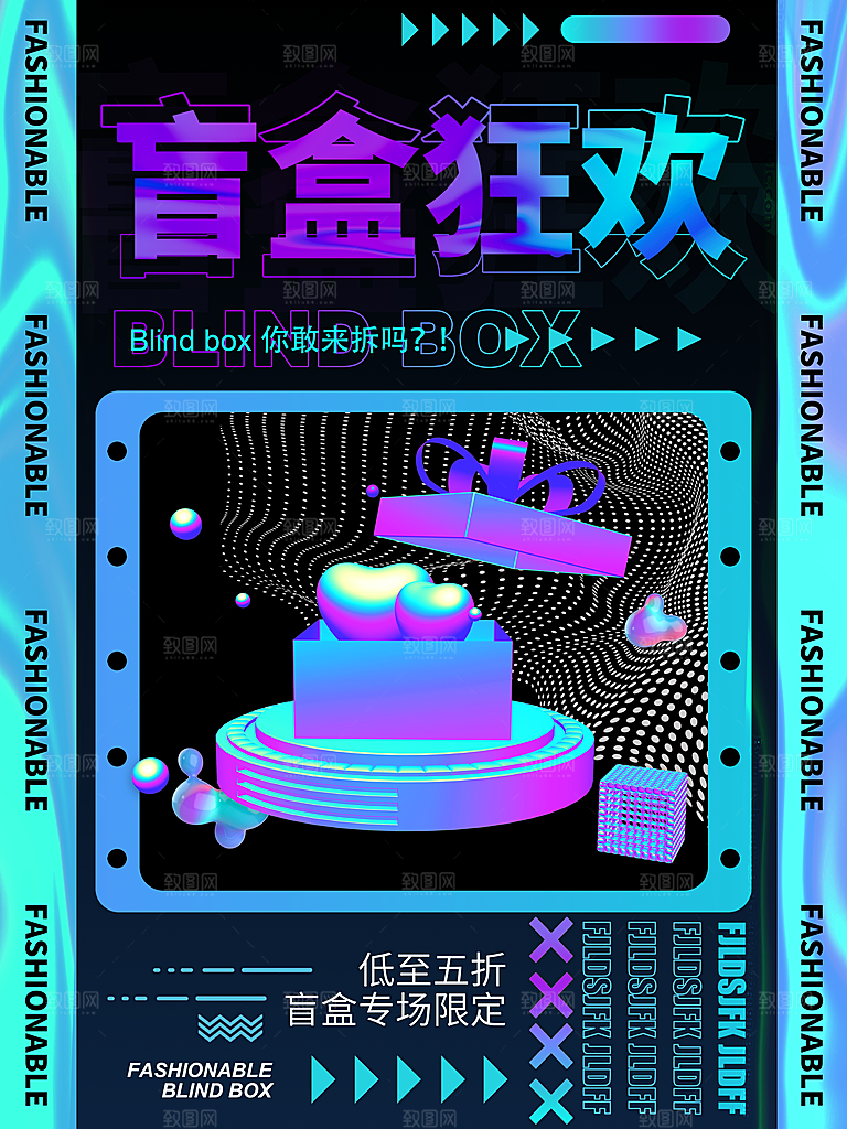 酸性高级盲盒狂欢海报模板