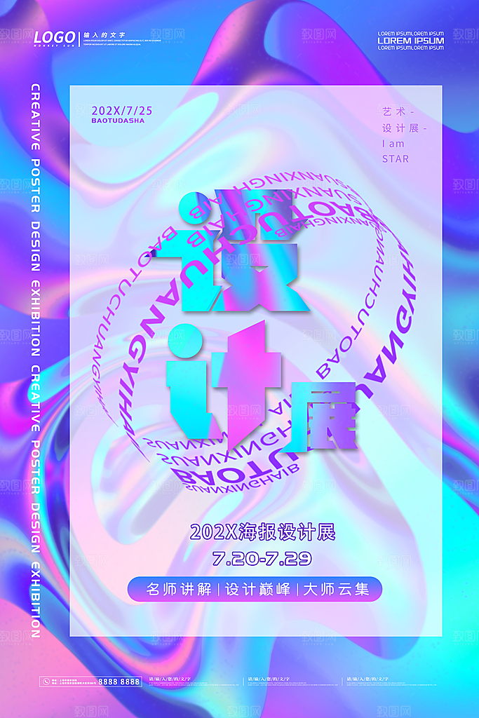 酸性高级周年庆音乐节海报模板