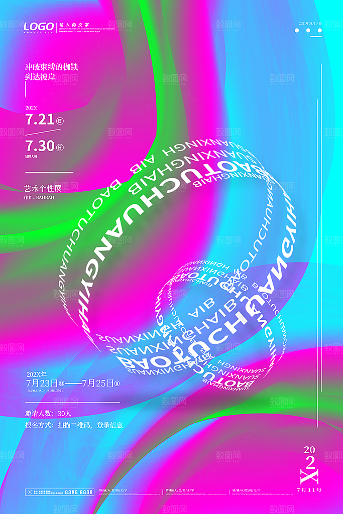 酸性高级周年庆音乐节海报模板