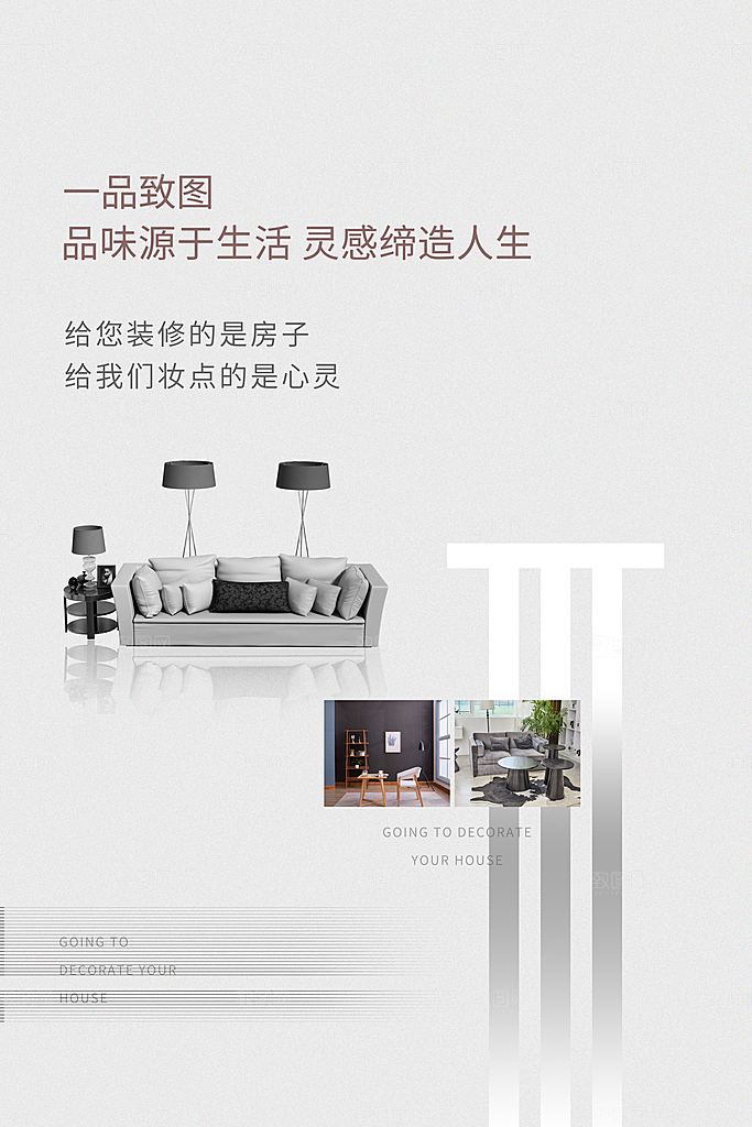 中式简约家庭家具装修设计海报