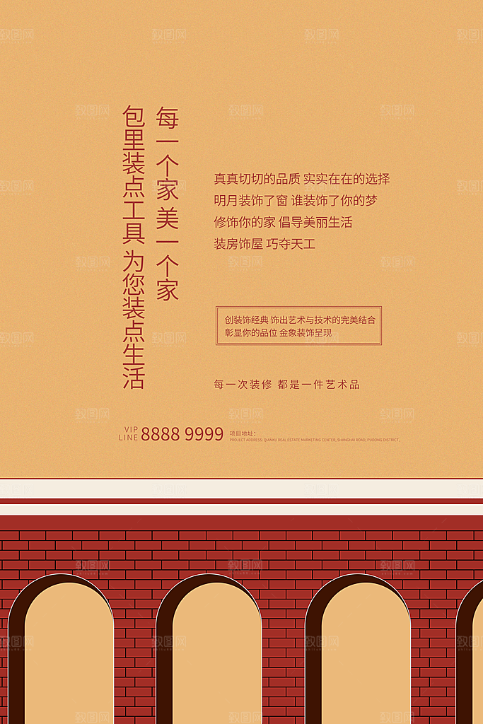 中式简约家庭家具装修设计海报