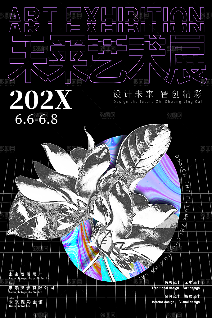 酸性高级周年庆音乐节海报模板