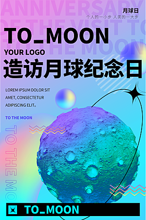 酸性高级月球纪念日海报模板