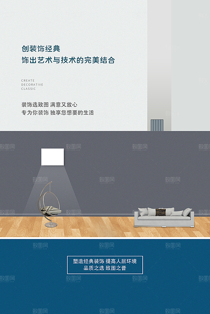 中式简约家庭家具装修设计海报