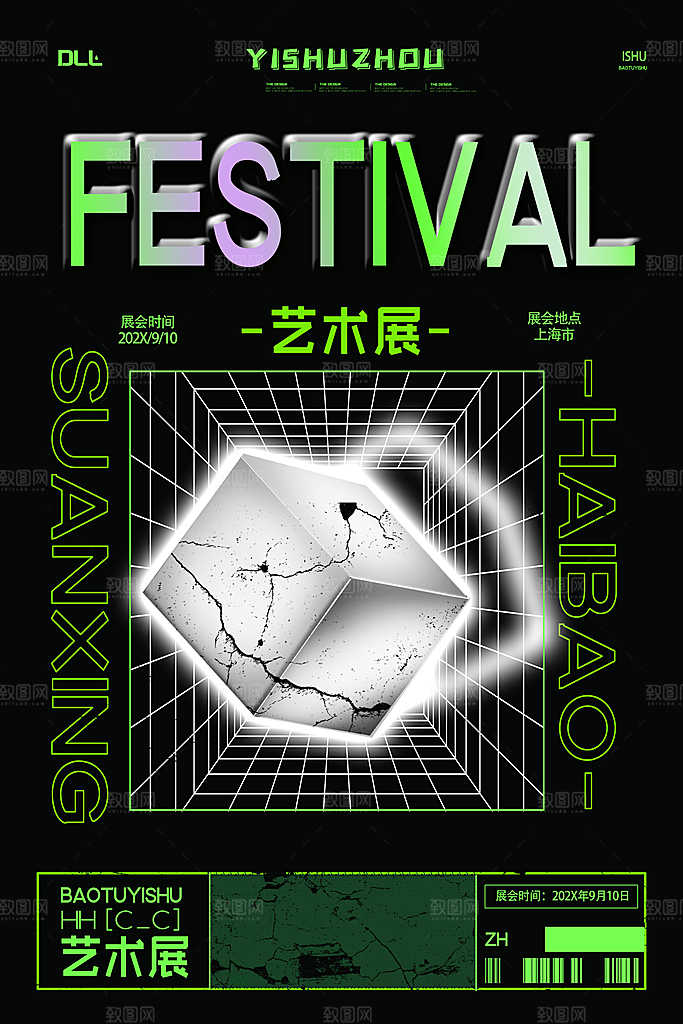 酸性高级周年庆音乐节海报模板
