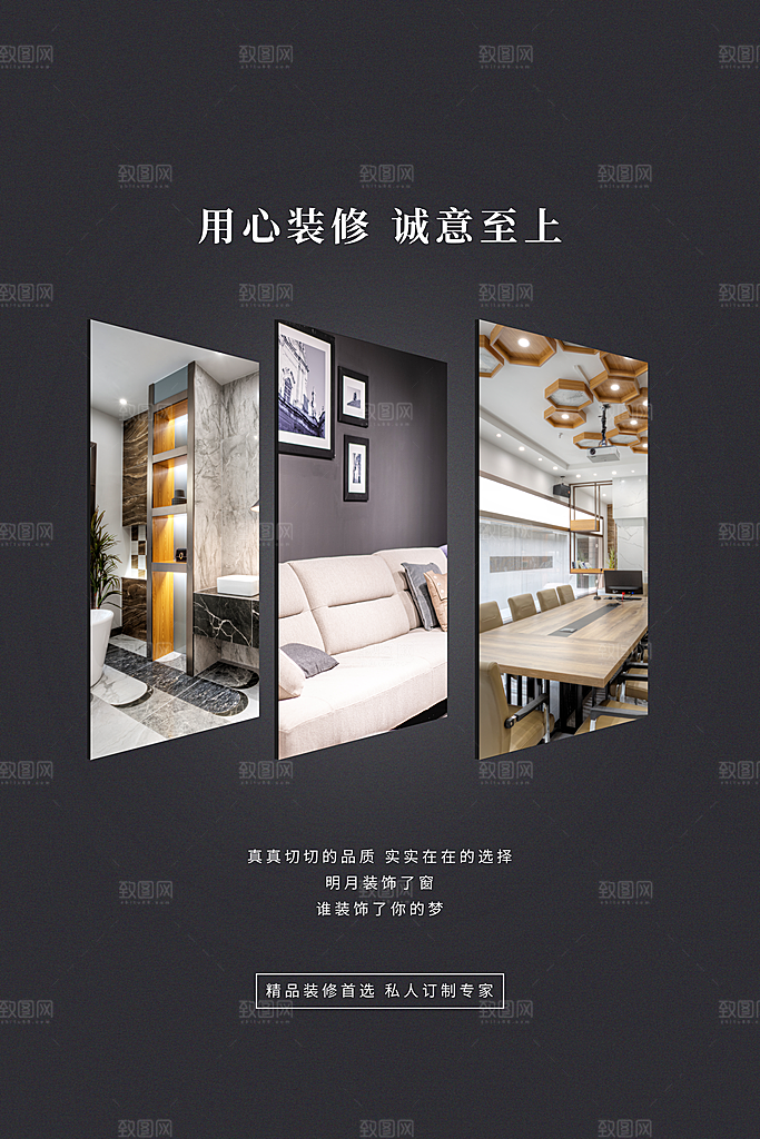 中式简约家庭家具装修设计海报