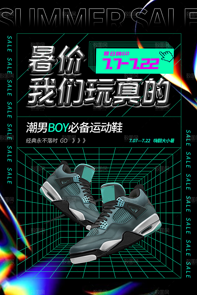 酸性暑假鞋品促销海报
