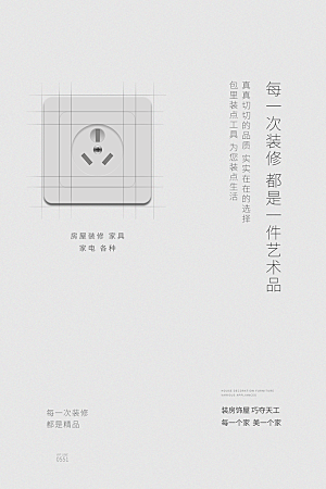 中式简约家庭家具装修设计海报