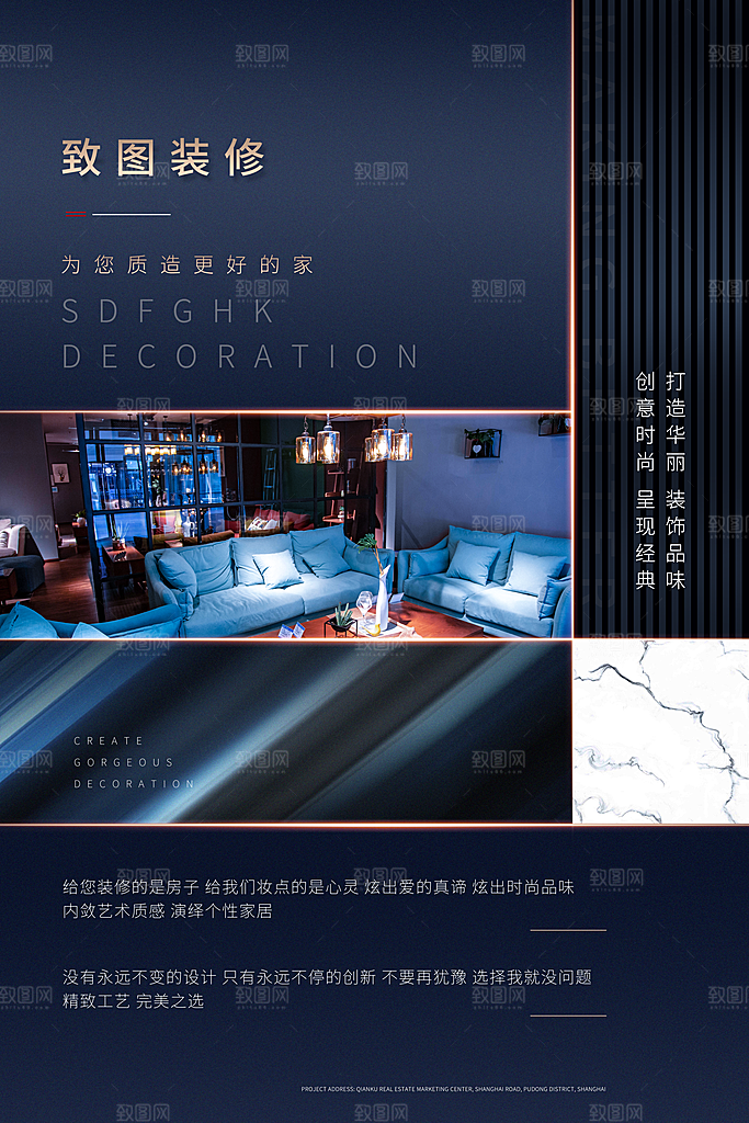 中式简约家庭家具装修设计海报