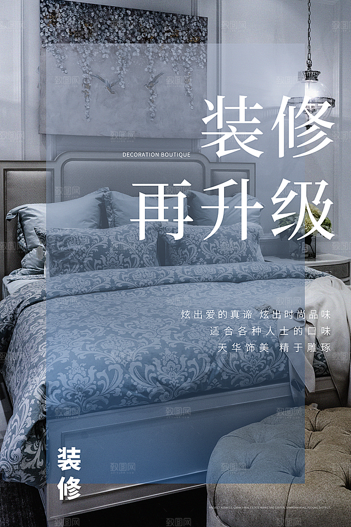 中式简约家庭家具装修设计海报