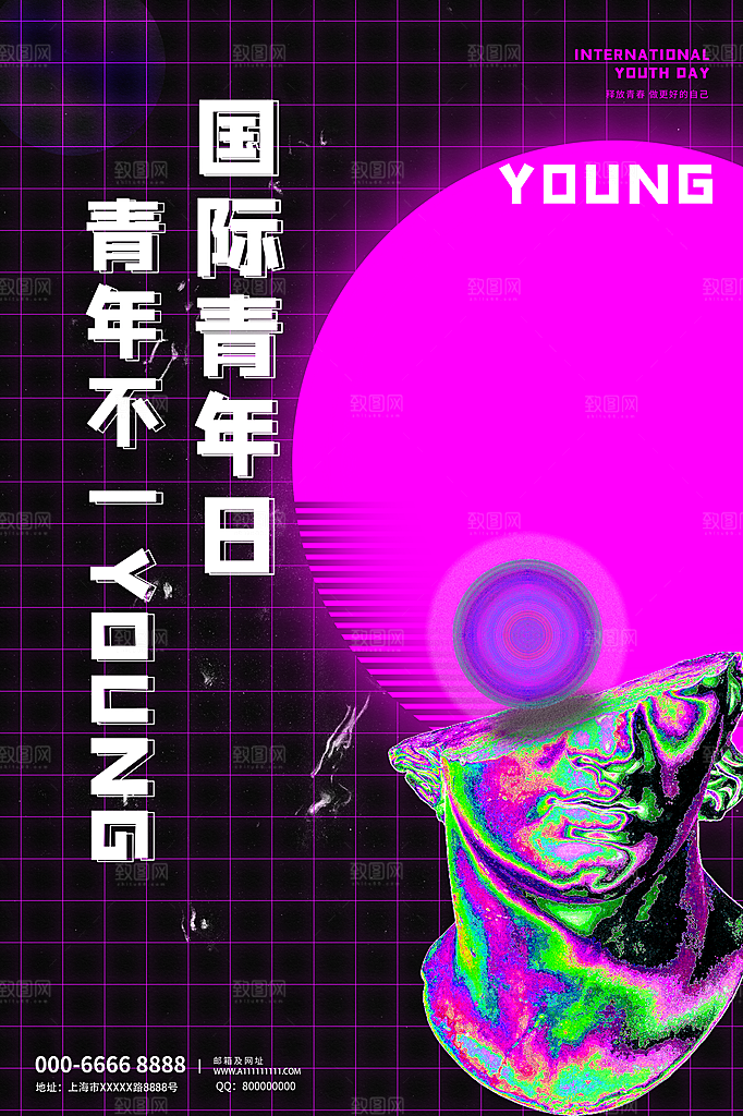 酸性设计展文化节国际青年日海报