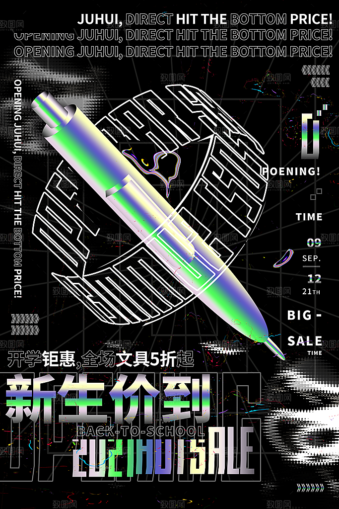 酸性设计展文化节促销海报