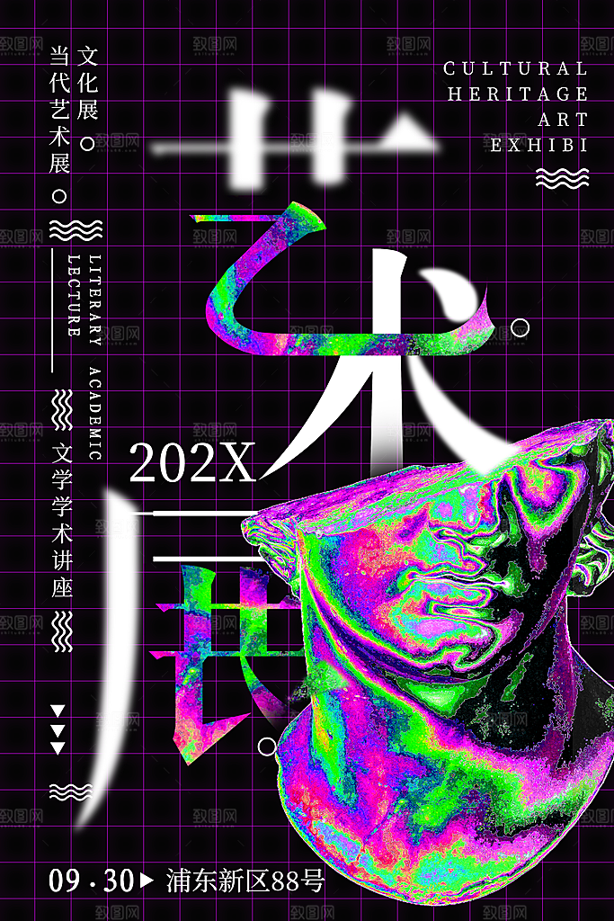 酸性设计展文化节促销海报
