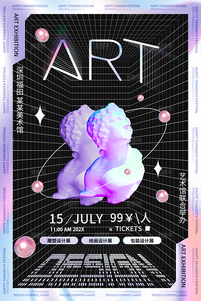酸性设计展文化节促销海报