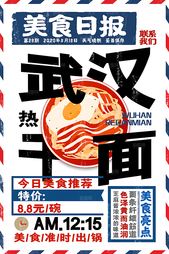 传统美食小吃餐饮活动促销海报