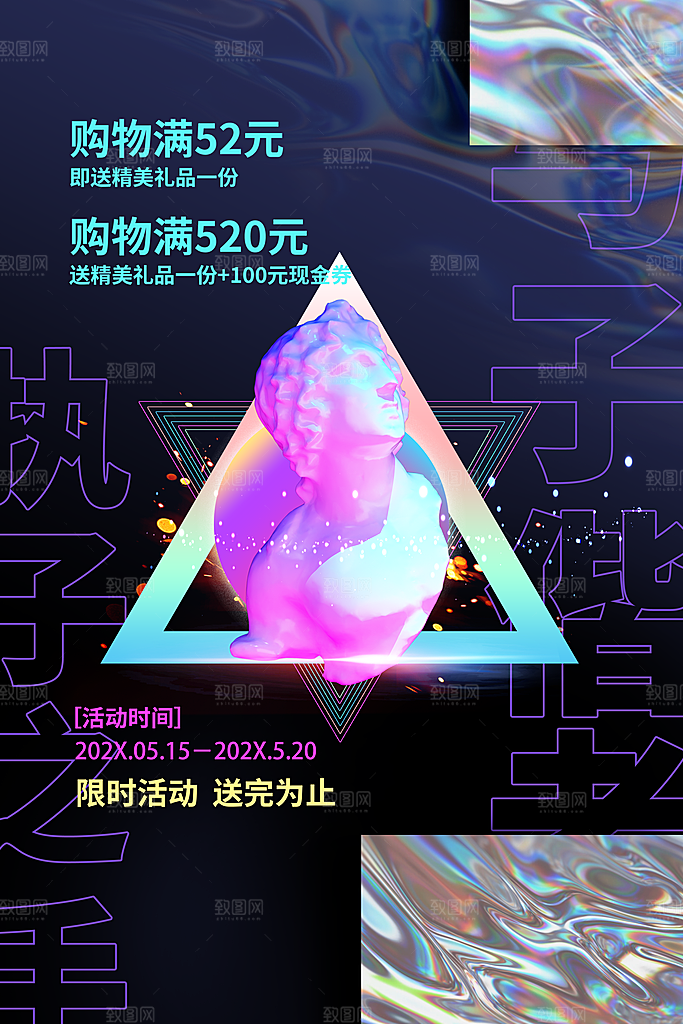 酸性设计展文化节促销海报