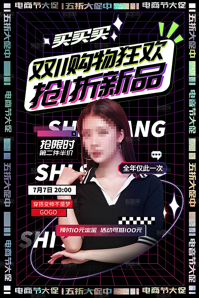 酸性设计展文化节双十一促销海报