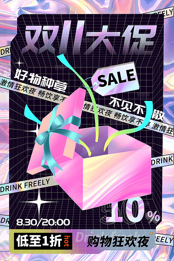 酸性设计展双十一促销海报