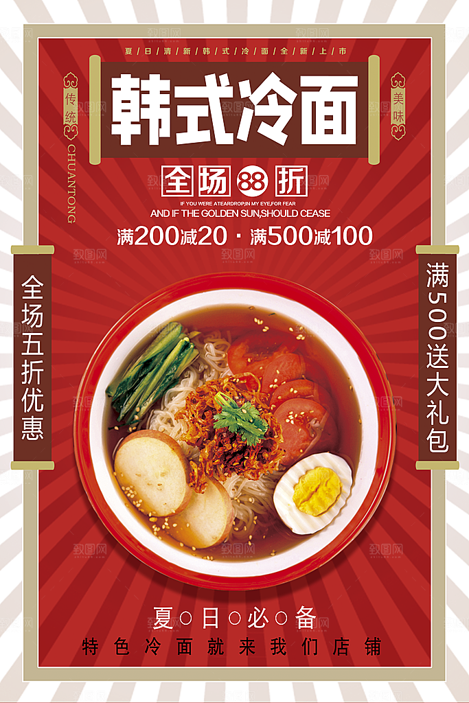 美食小吃餐饮活动促销海报