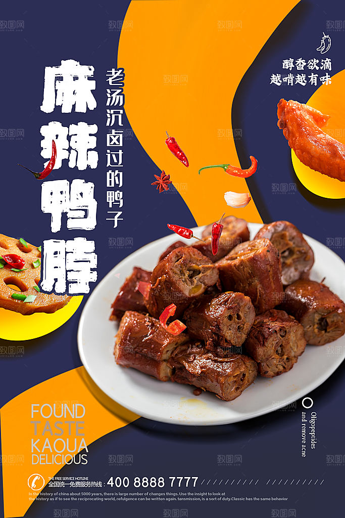 美食小吃餐饮活动促销海报