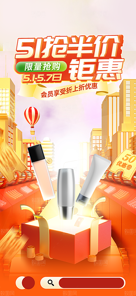 五一劳动节活动促销海报