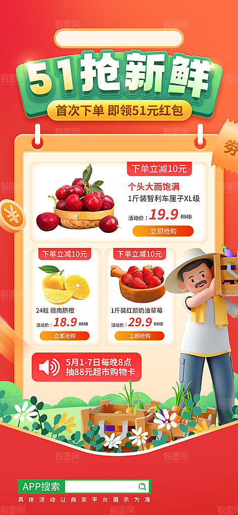五一劳动节活动促销海报