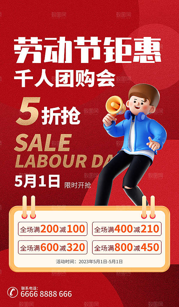 五一劳动节活动促销海报