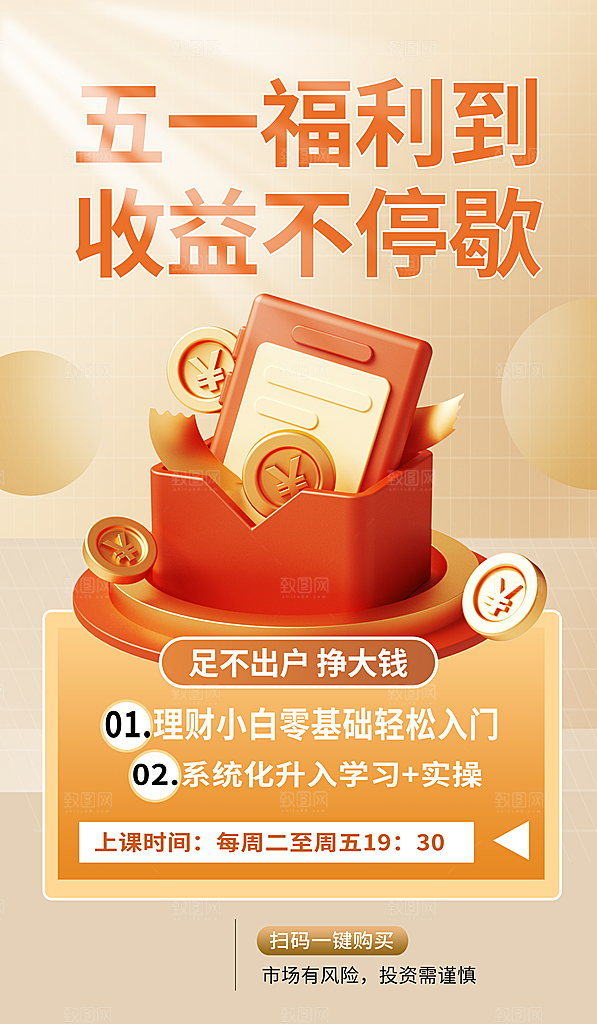 五一劳动节活动促销海报