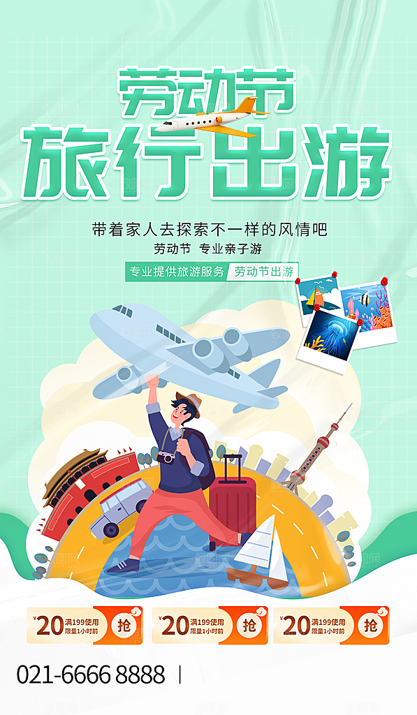 五一劳动节活动促销海报