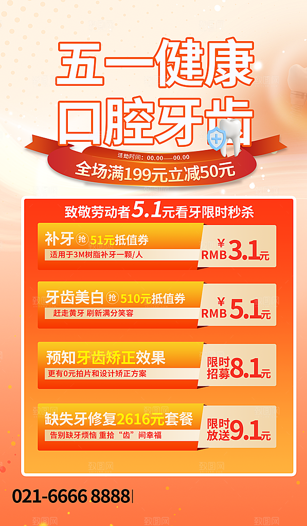 五一劳动节活动促销海报