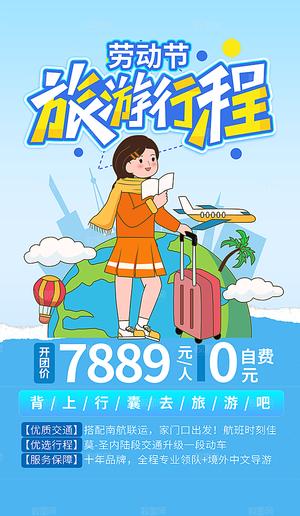 五一劳动节活动促销海报