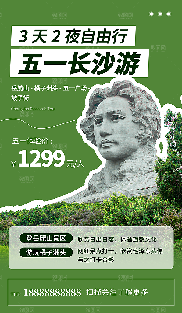 五一劳动节活动促销海报